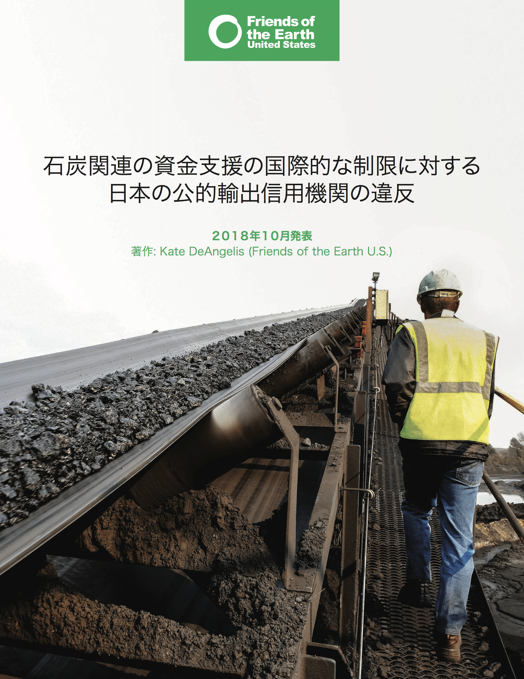 ECA Support for Coal in the Face of OECD Financing Restrictions (Japanese)