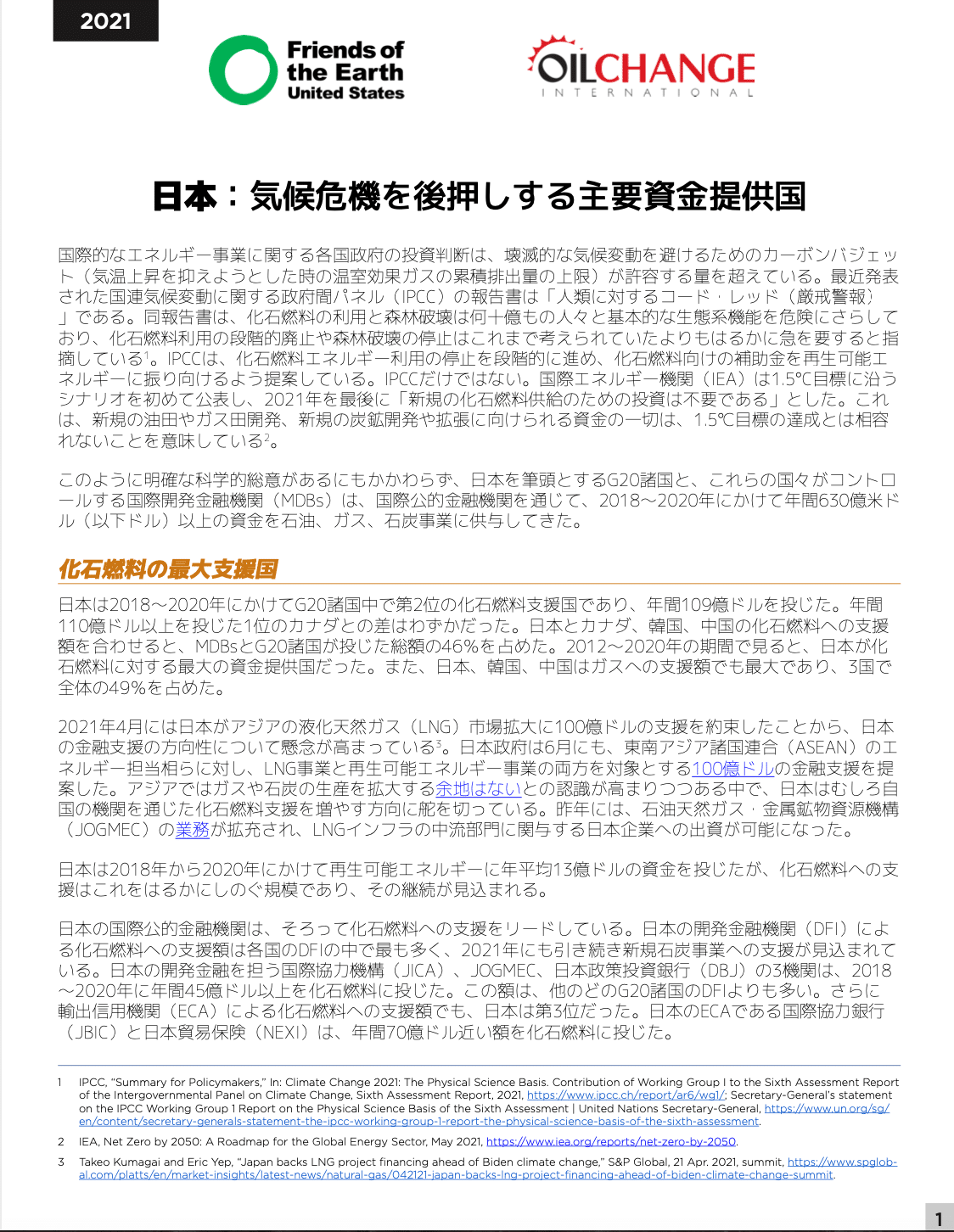 Public Energy Finance Briefing (in Japanese)